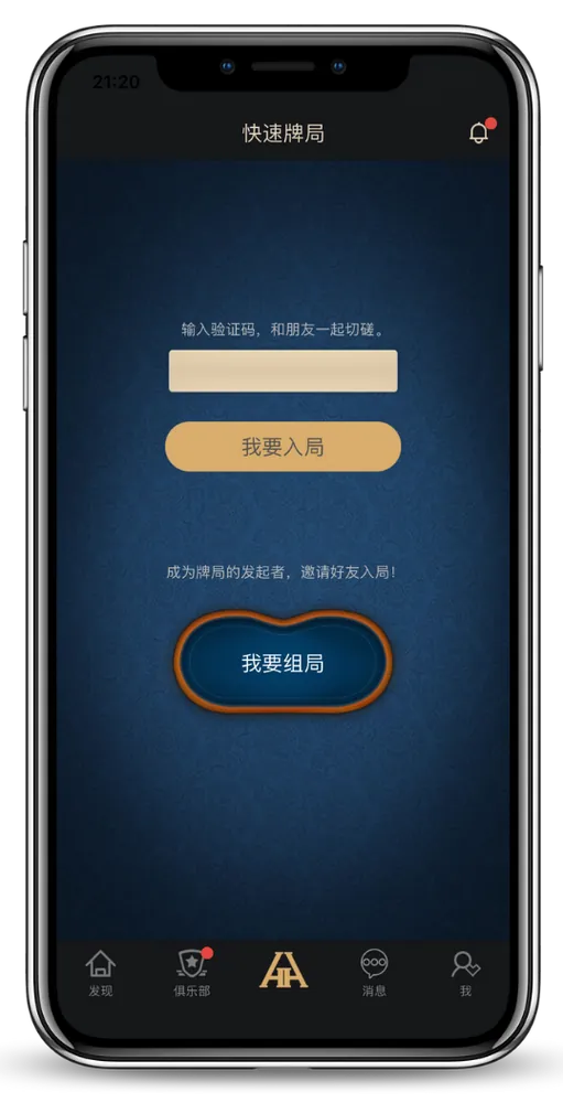 德扑圈ios下载